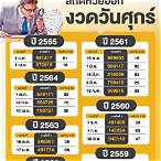 เช็คหวย16/9/65